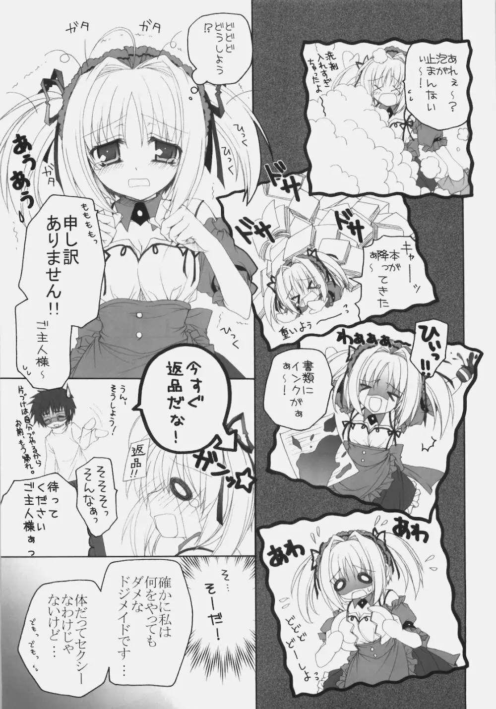 メイドのすすめ！？～1ヶ月目なのですよ。の巻～ - page8