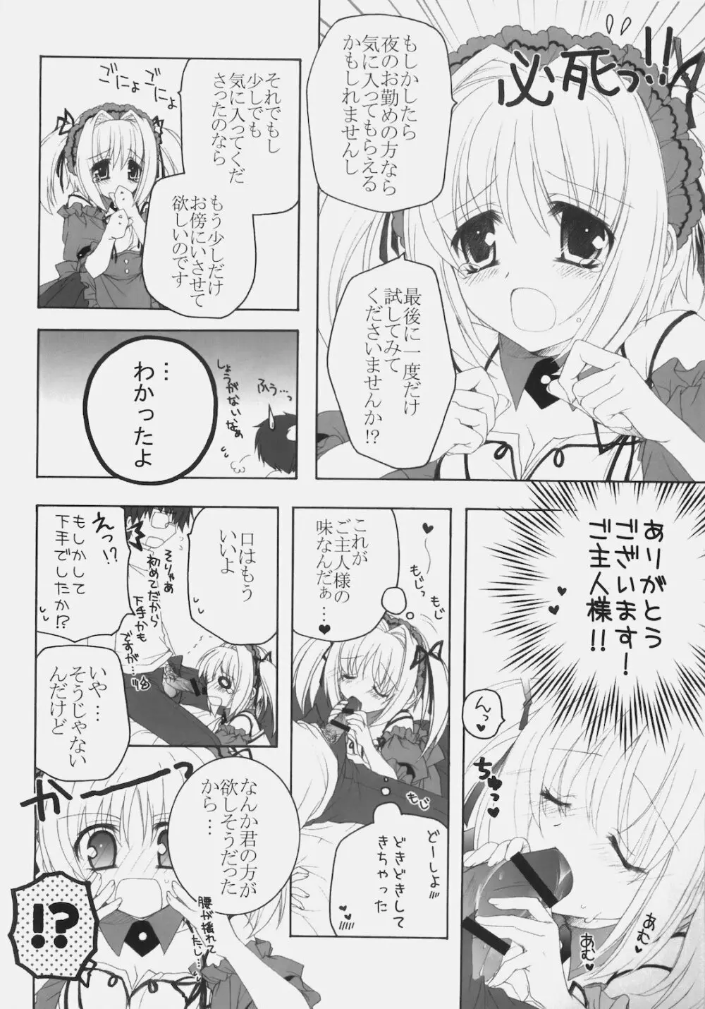 メイドのすすめ！？～1ヶ月目なのですよ。の巻～ - page9