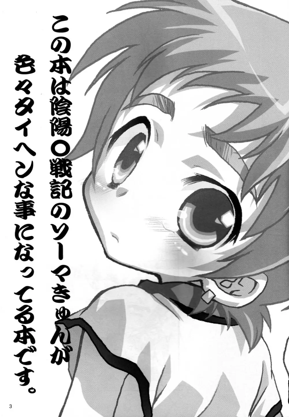 ソーマきゅんハァハァ本・4 - page3