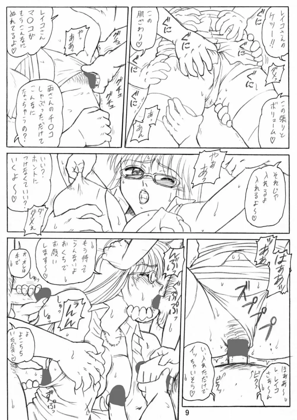 打上げ炊飯器五号機 追加ロケット - page10