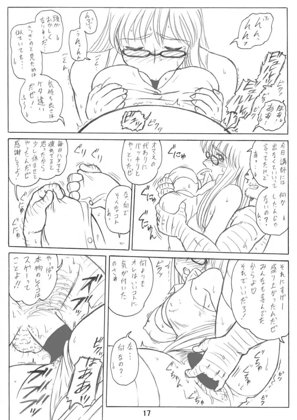 打上げ炊飯器五号機 追加ロケット - page18