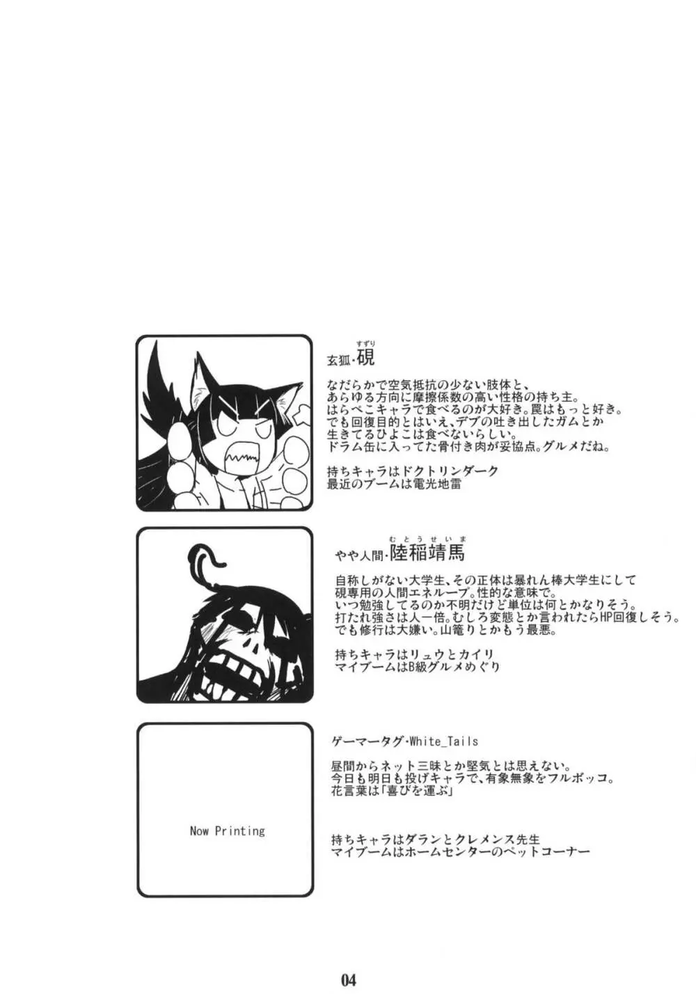 玄狐ノ檻 其の弐 - page3