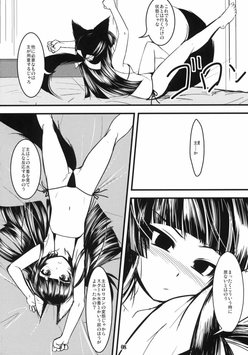 玄狐ノ檻 其の弐 - page7