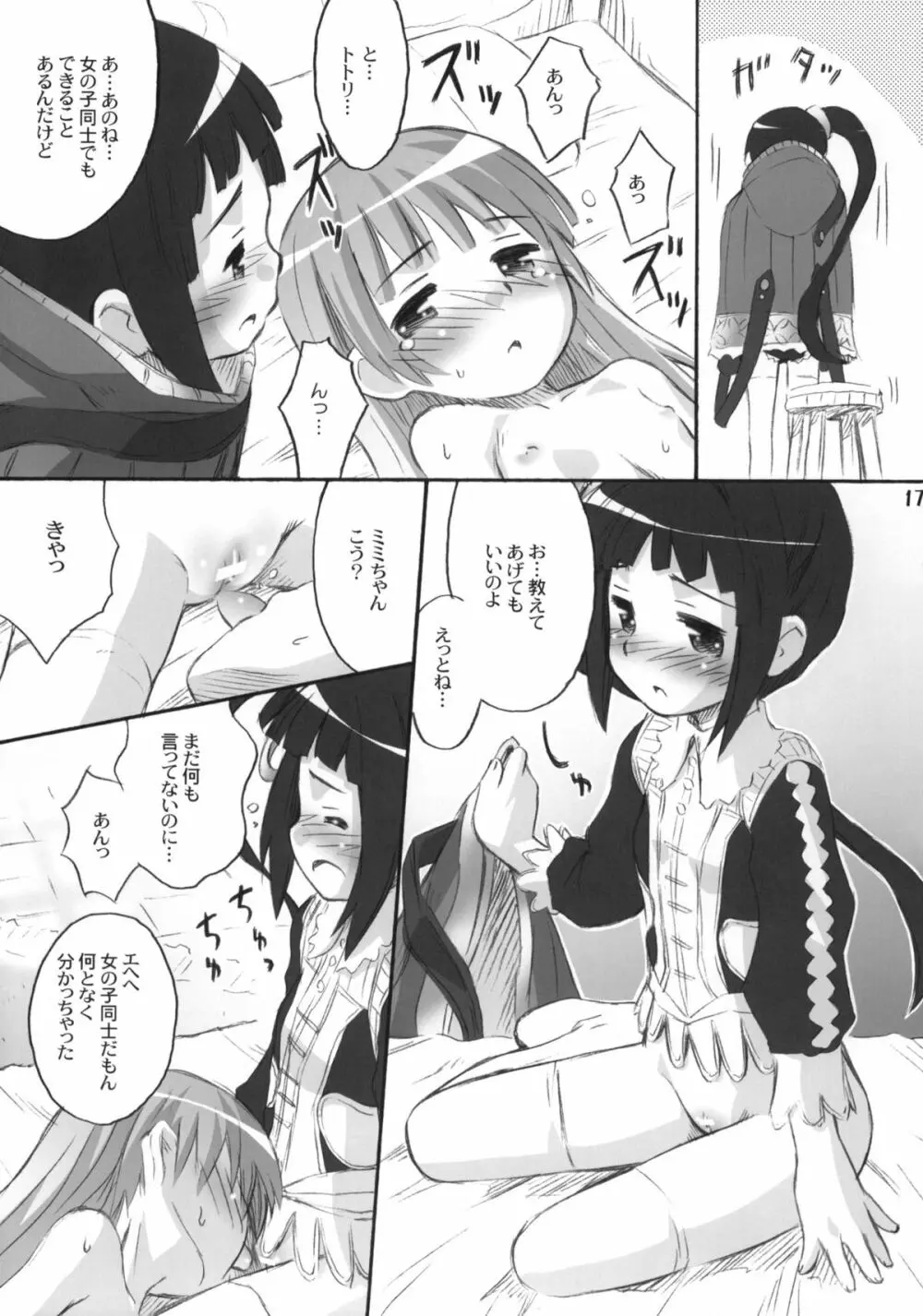 たるたるトトリ - page16