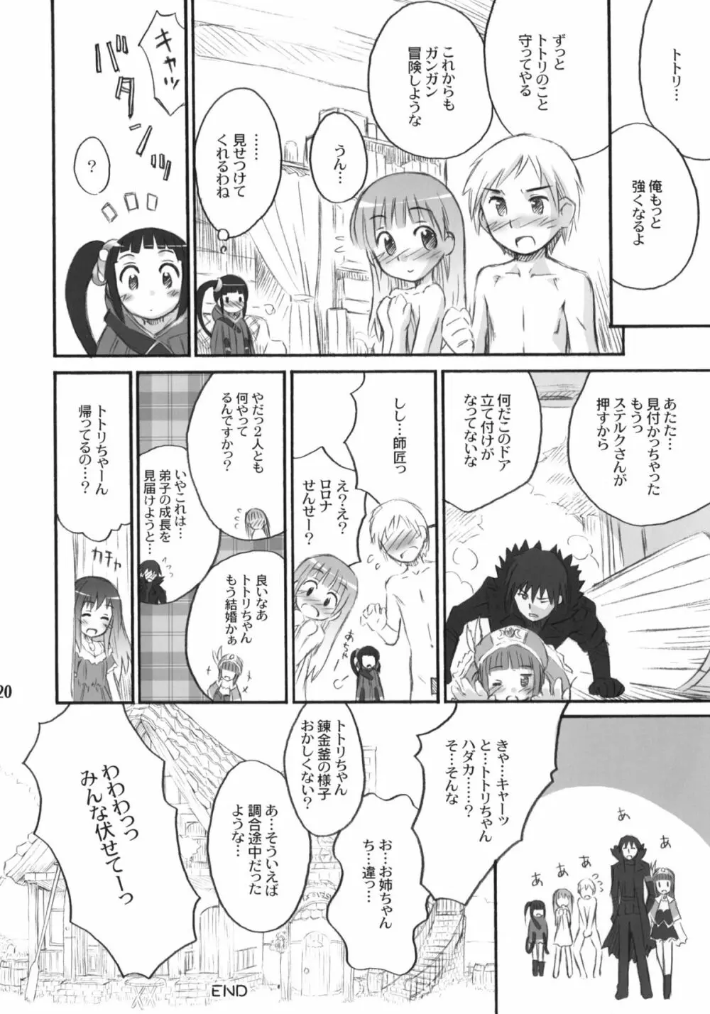 たるたるトトリ - page19