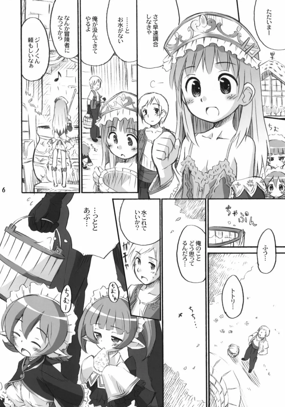 たるたるトトリ - page5