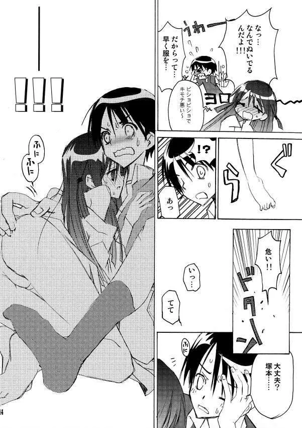 School Rumble - Pepper Box - page13