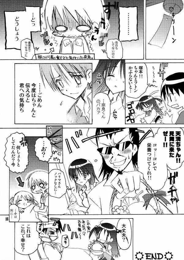 School Rumble - Pepper Box - page17