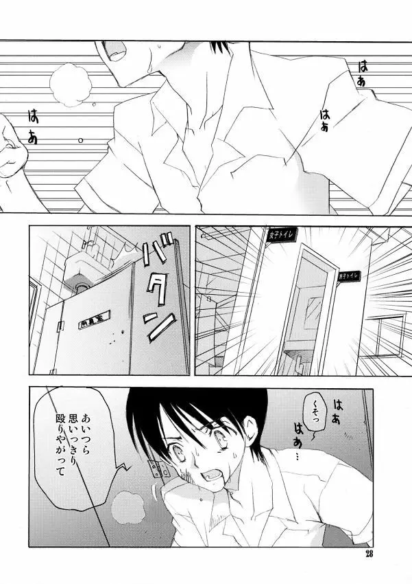 School Rumble - Pepper Box - page27