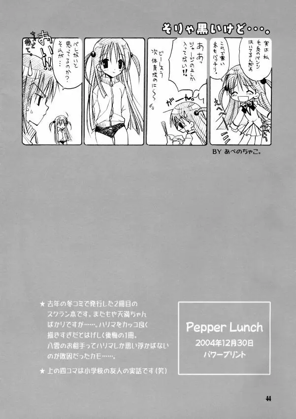 School Rumble - Pepper Box - page43