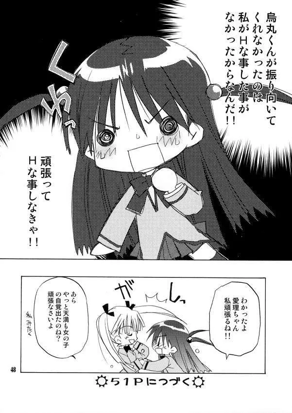 School Rumble - Pepper Box - page47