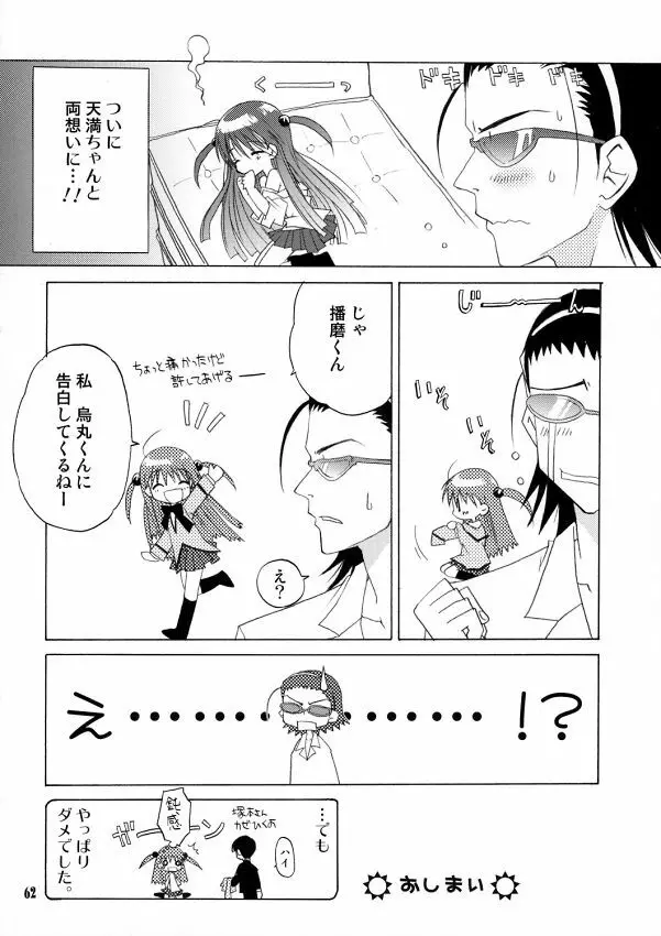 School Rumble - Pepper Box - page61