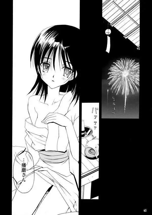 School Rumble - Pepper Box - page64