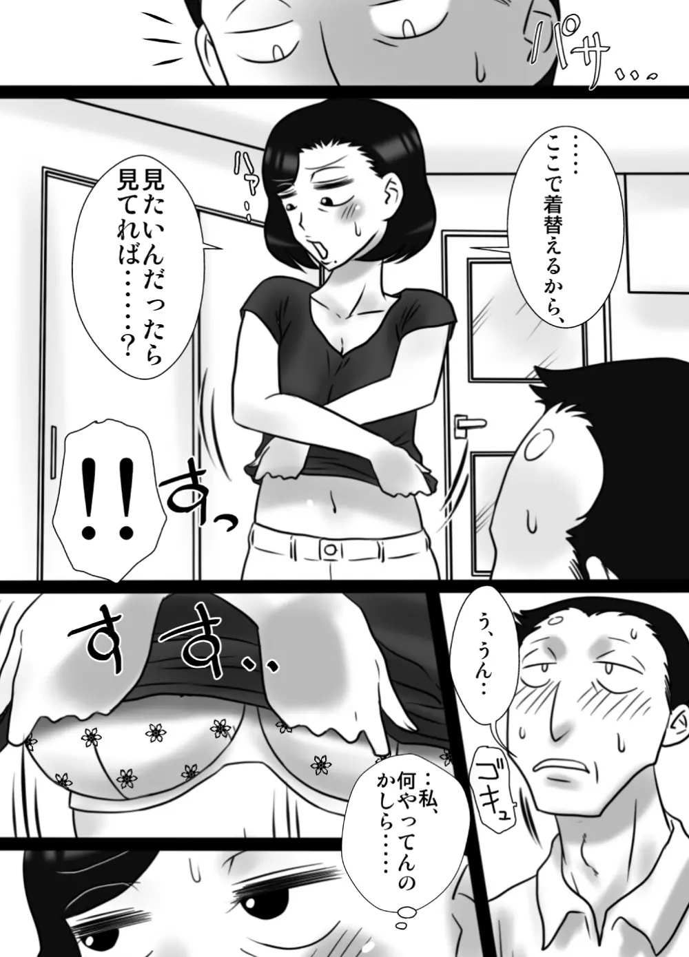 40間近の弟が、姉を寝取りました。 - page13