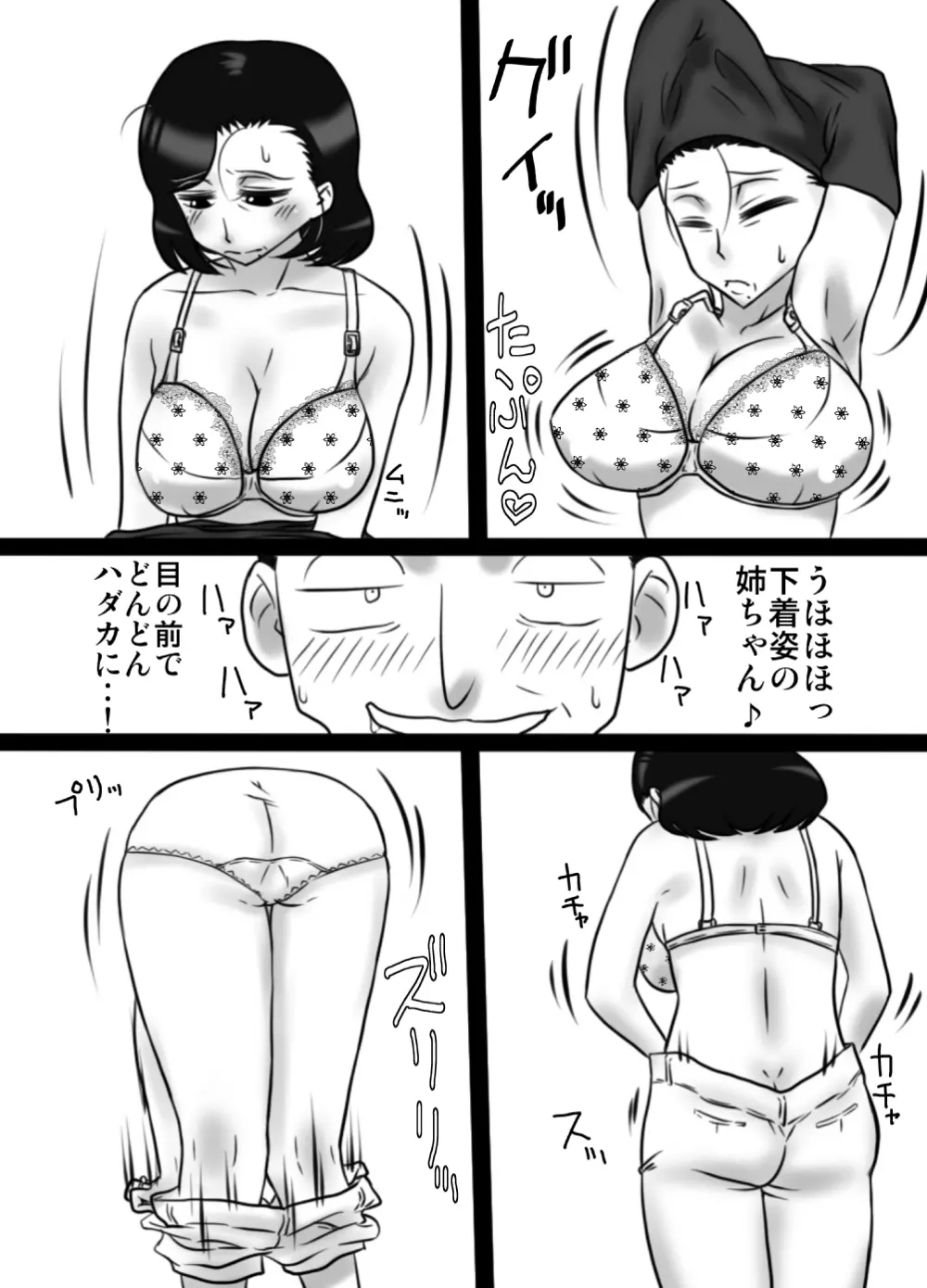 40間近の弟が、姉を寝取りました。 - page14