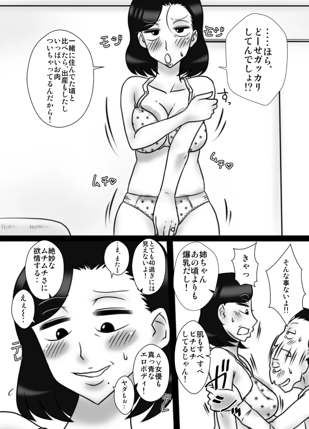 40間近の弟が、姉を寝取りました。 - page15