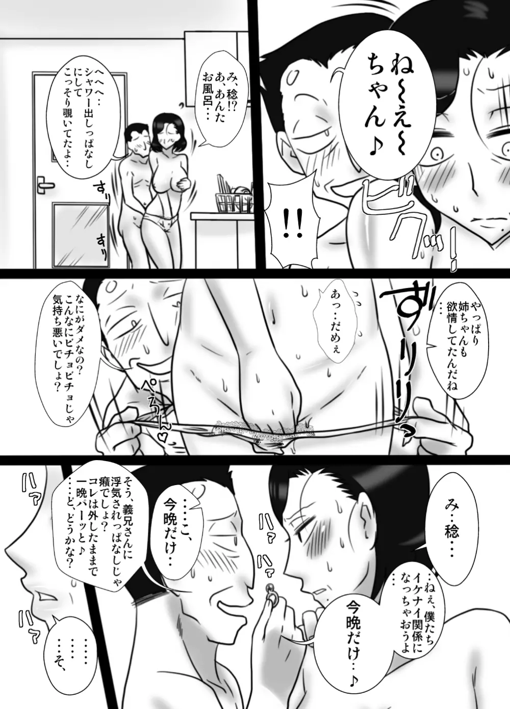 40間近の弟が、姉を寝取りました。 - page27