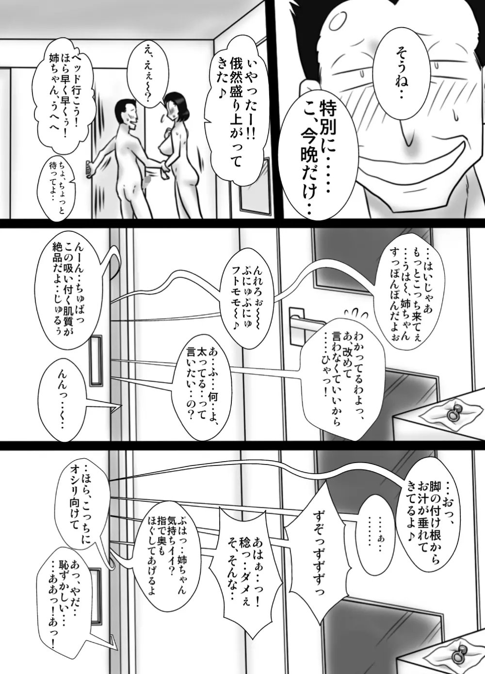 40間近の弟が、姉を寝取りました。 - page28