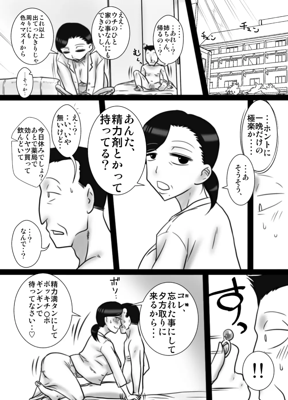 40間近の弟が、姉を寝取りました。 - page39