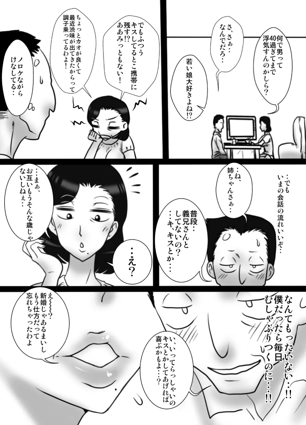 40間近の弟が、姉を寝取りました。 - page5