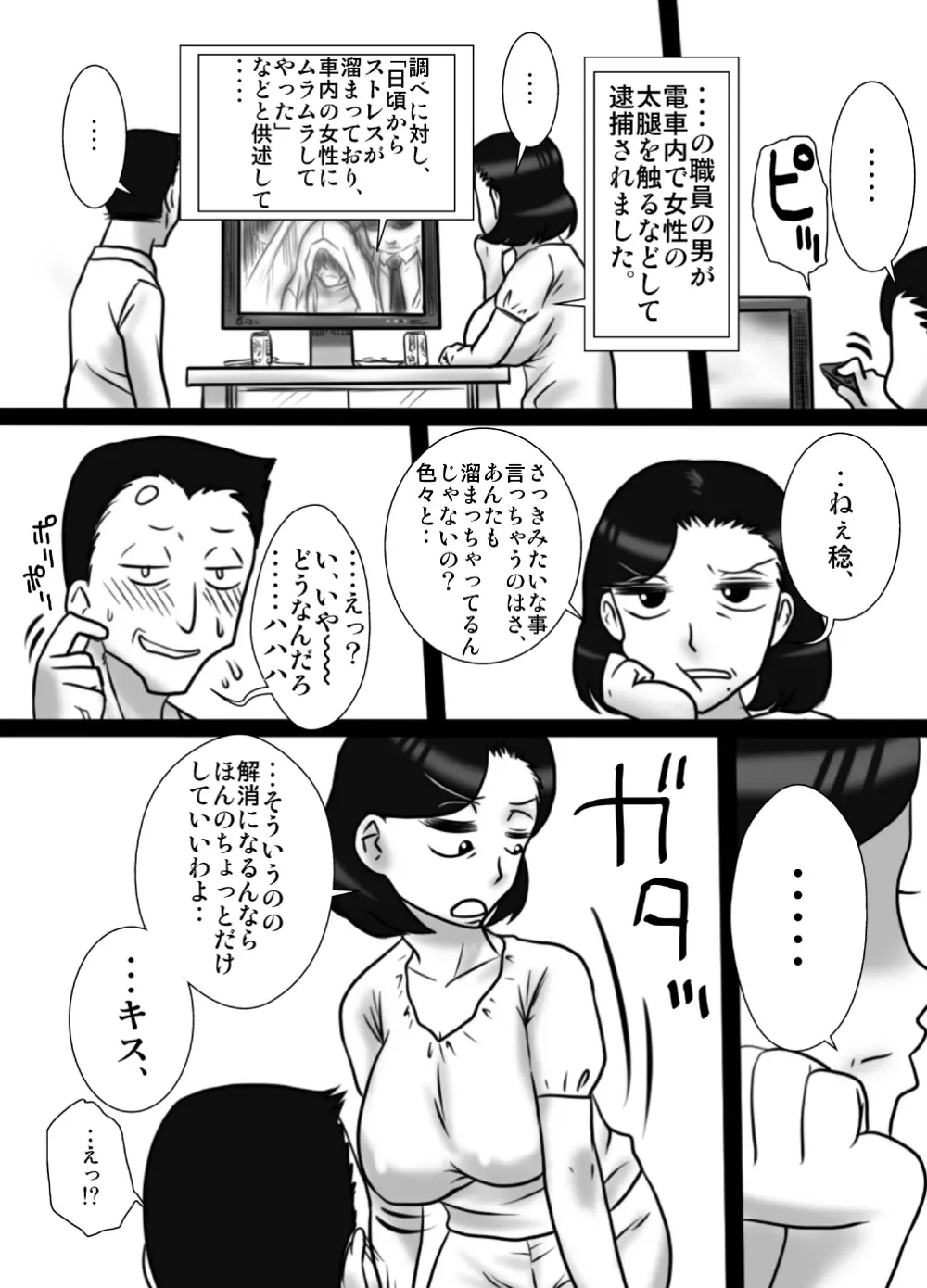 40間近の弟が、姉を寝取りました。 - page7