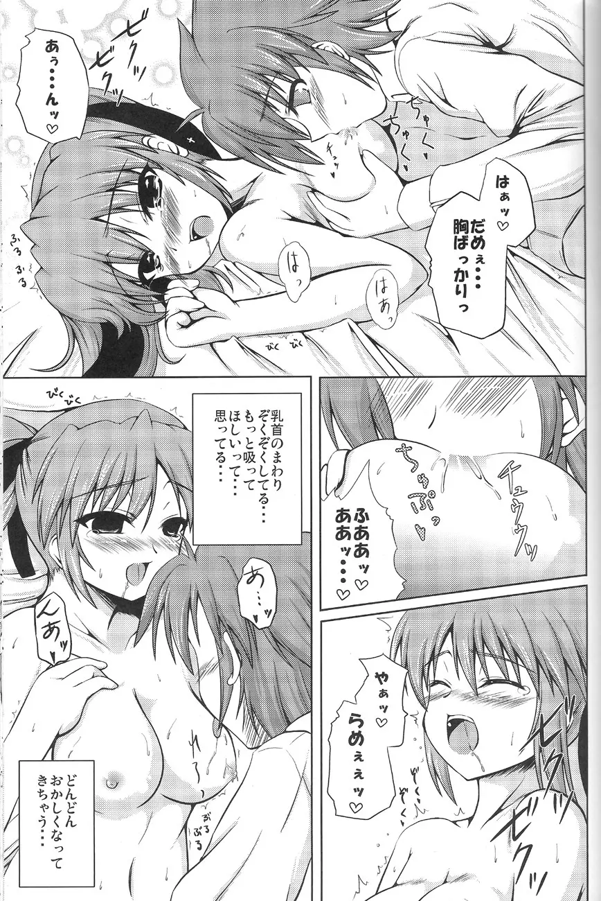 SECRET LESSON 2 ☆ティアナとエリオでStS☆ - page12