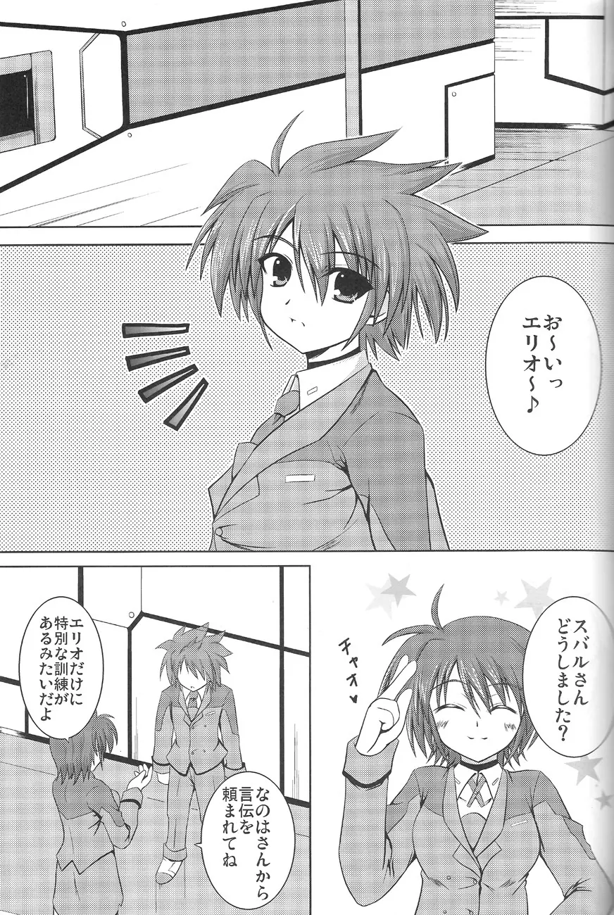 SECRET LESSON 2 ☆ティアナとエリオでStS☆ - page4