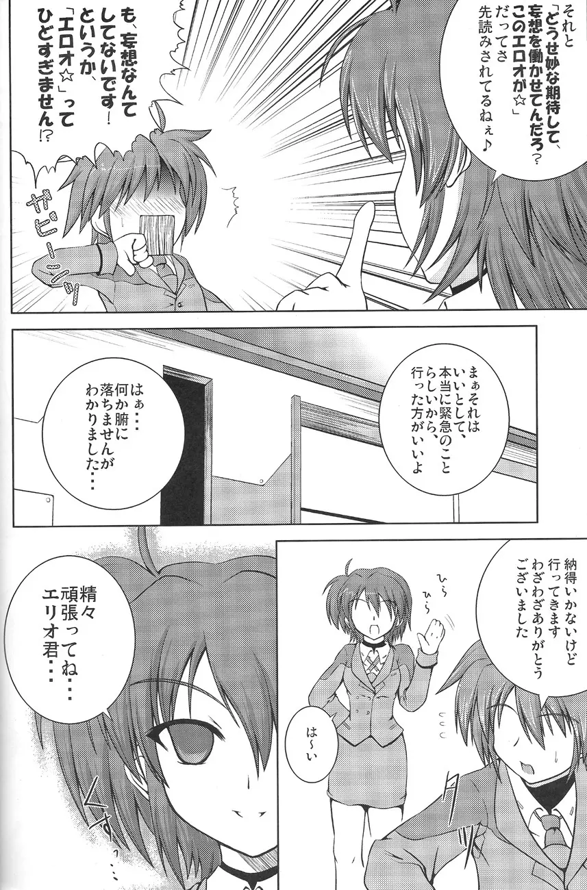 SECRET LESSON 2 ☆ティアナとエリオでStS☆ - page5