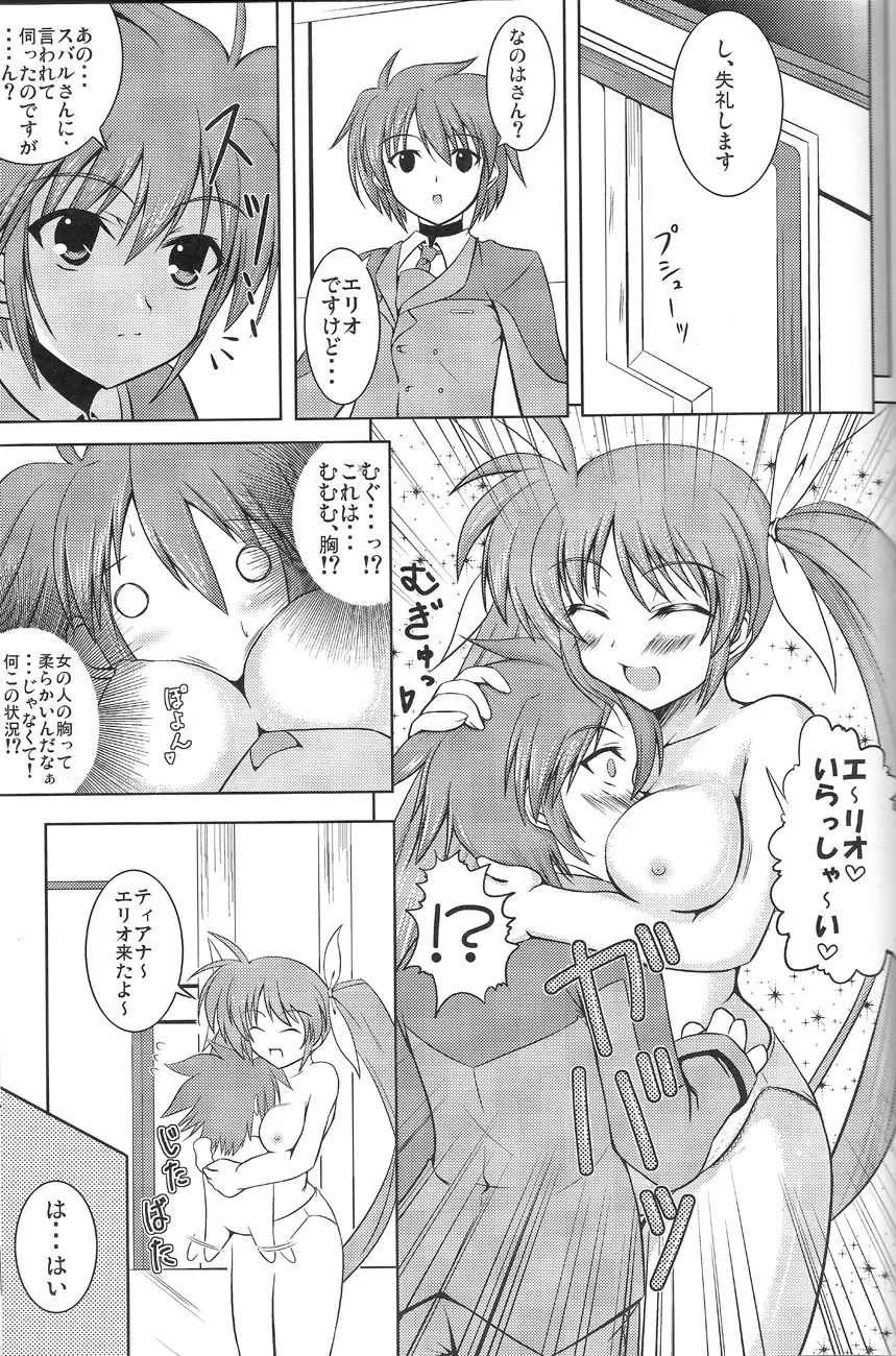 SECRET LESSON 2 ☆ティアナとエリオでStS☆ - page6