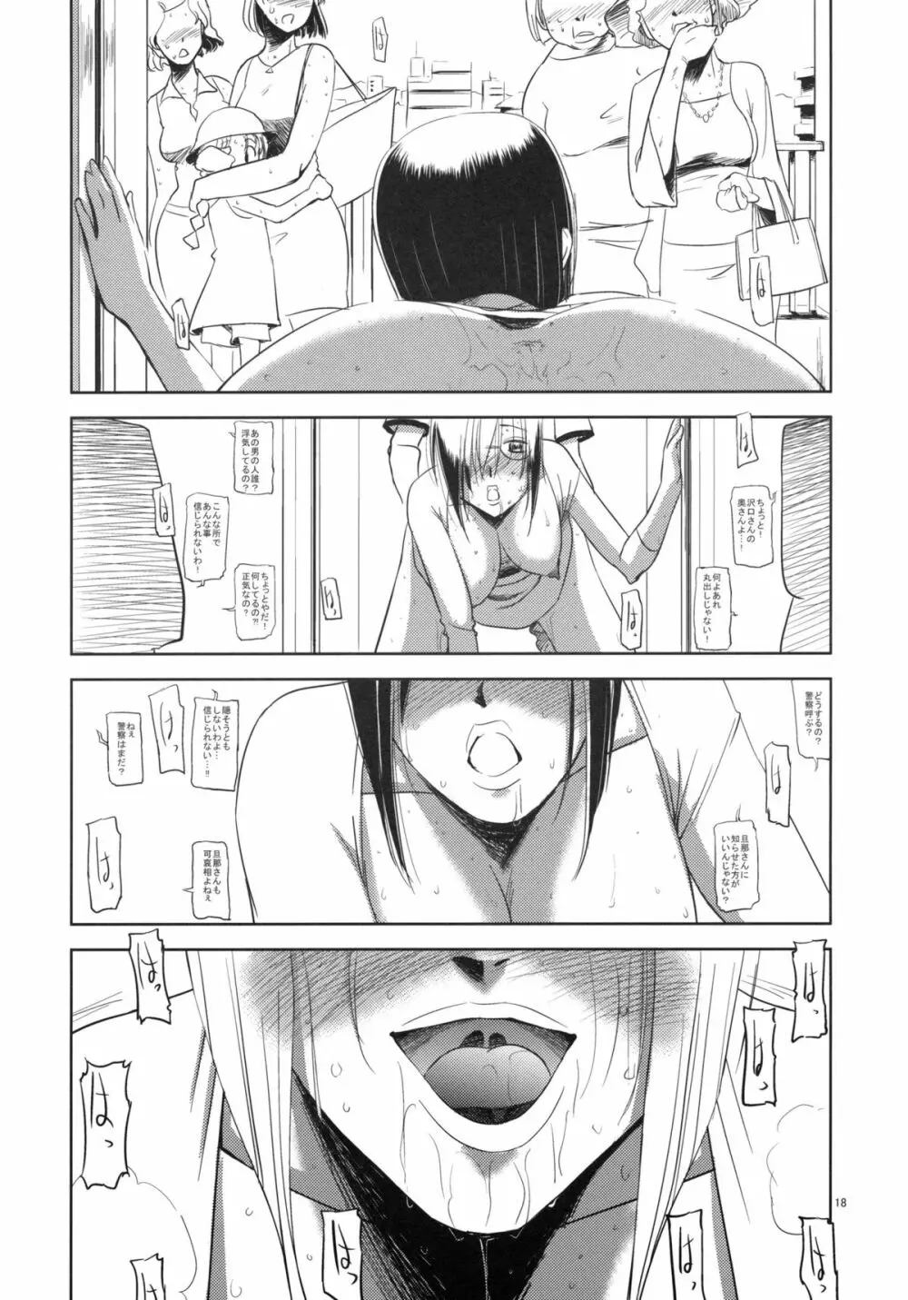 セックスしたい - page17