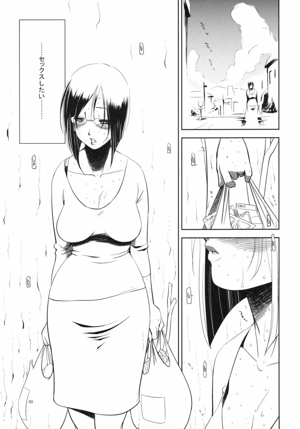 セックスしたい - page2