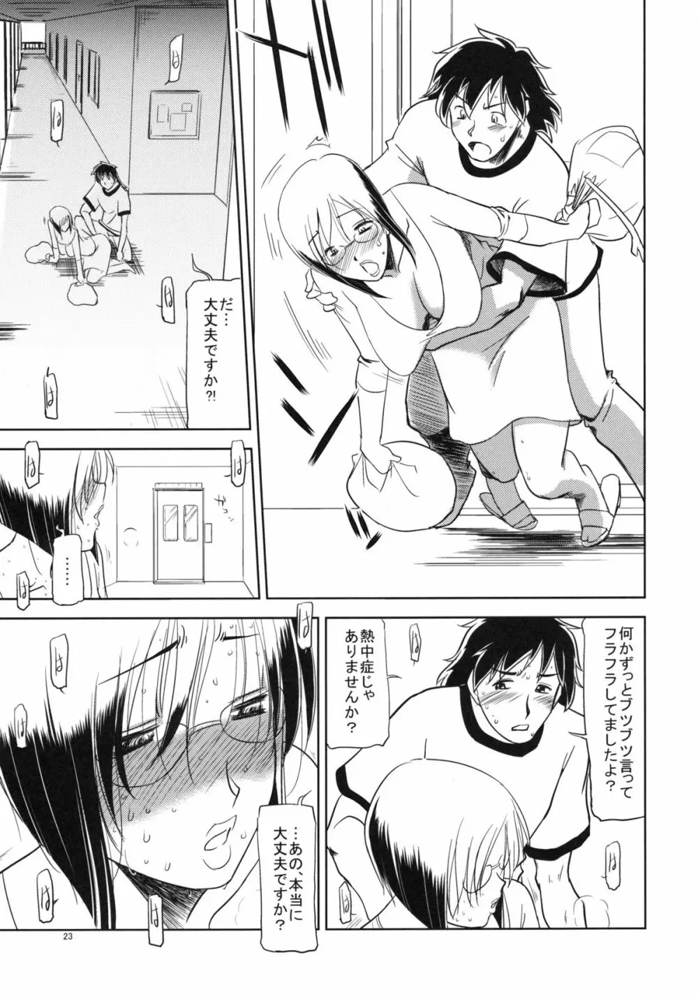 セックスしたい - page22