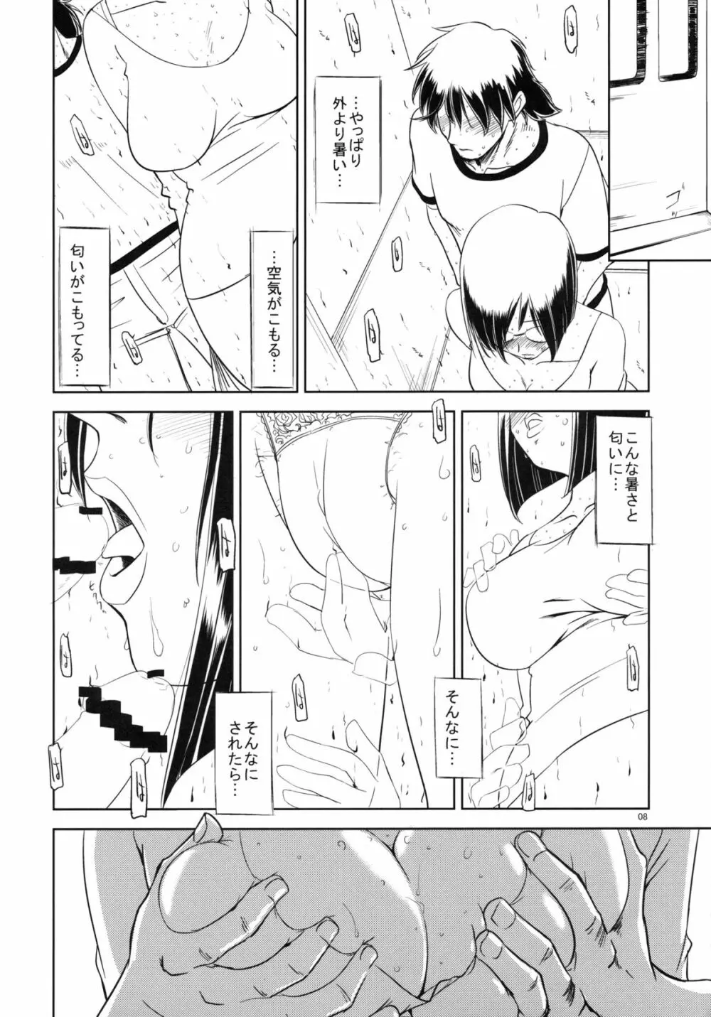 セックスしたい - page7