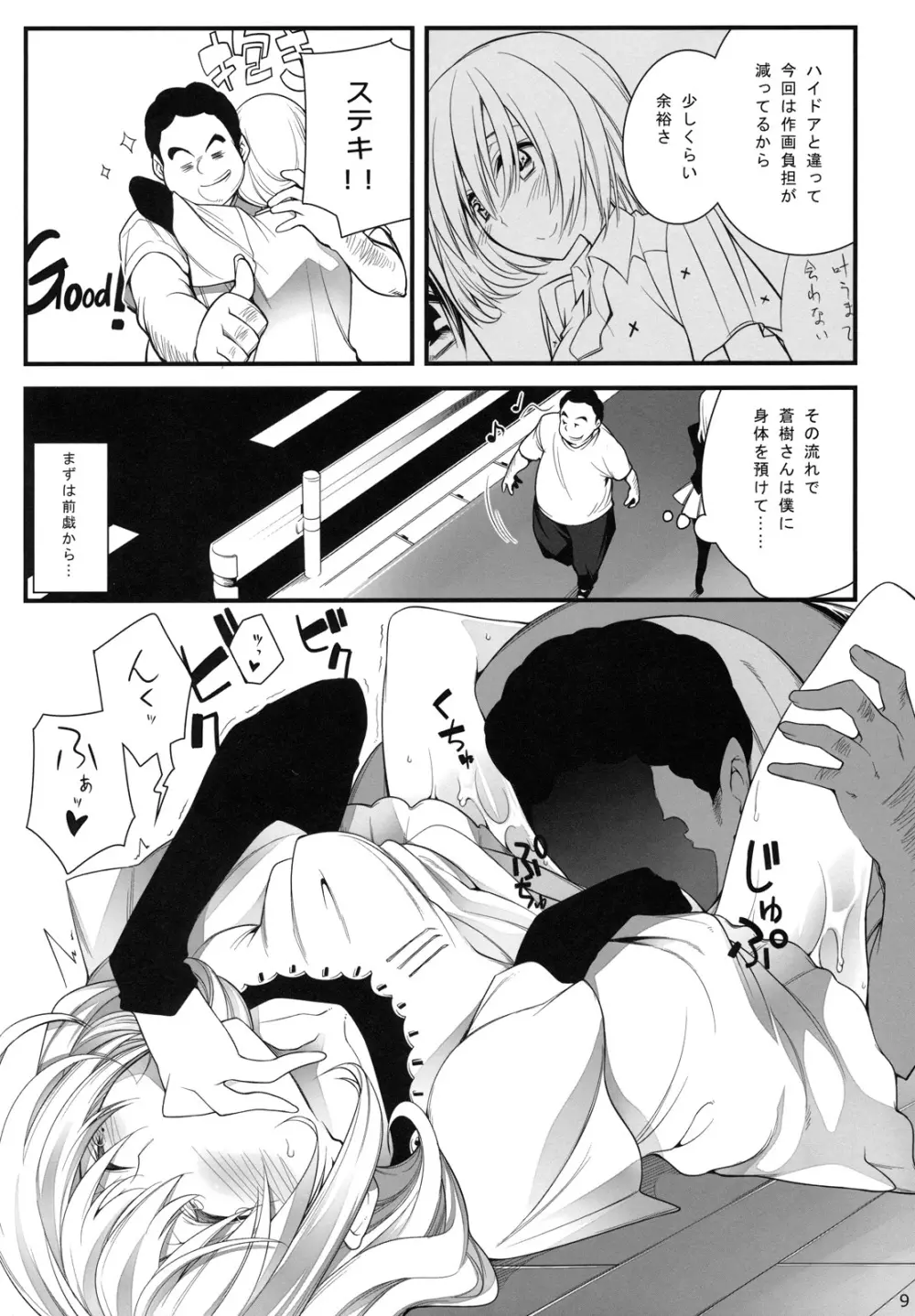 AOKIJOU。 - page8