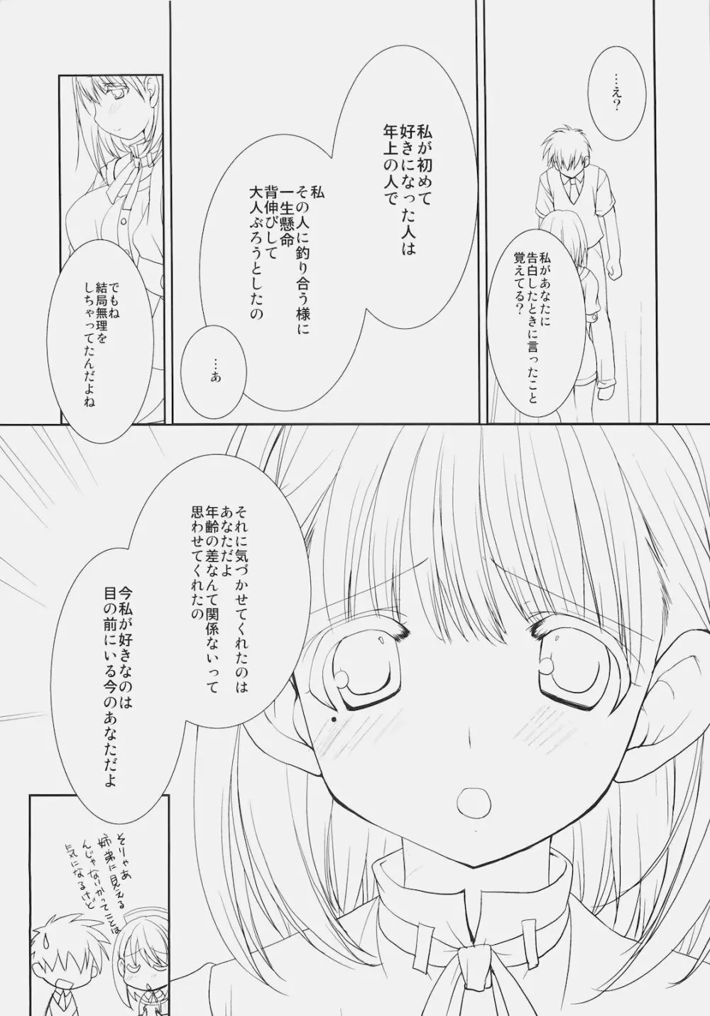 トシウエノヒト。 - page10