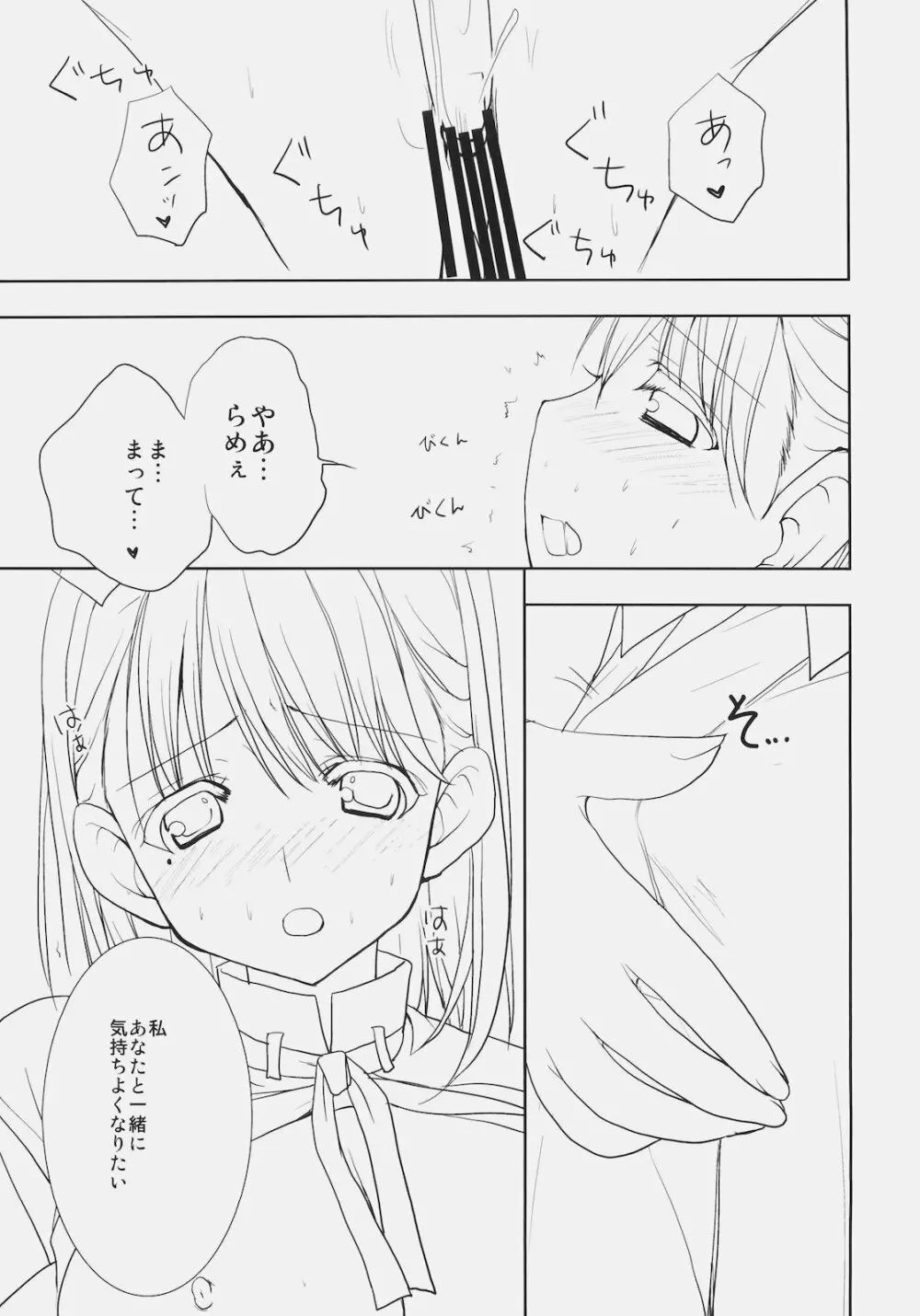 トシウエノヒト。 - page26