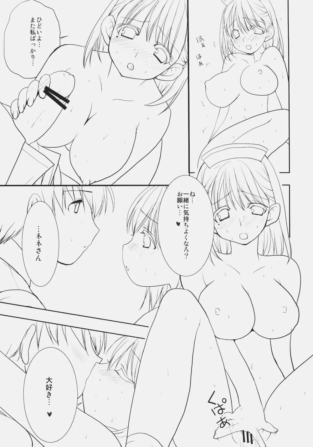 トシウエノヒト。 - page30