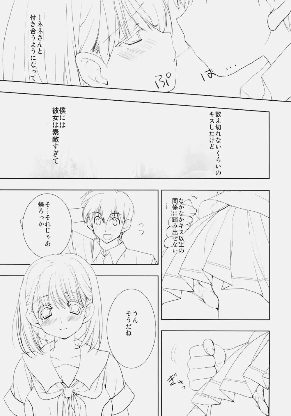 トシウエノヒト。 - page4