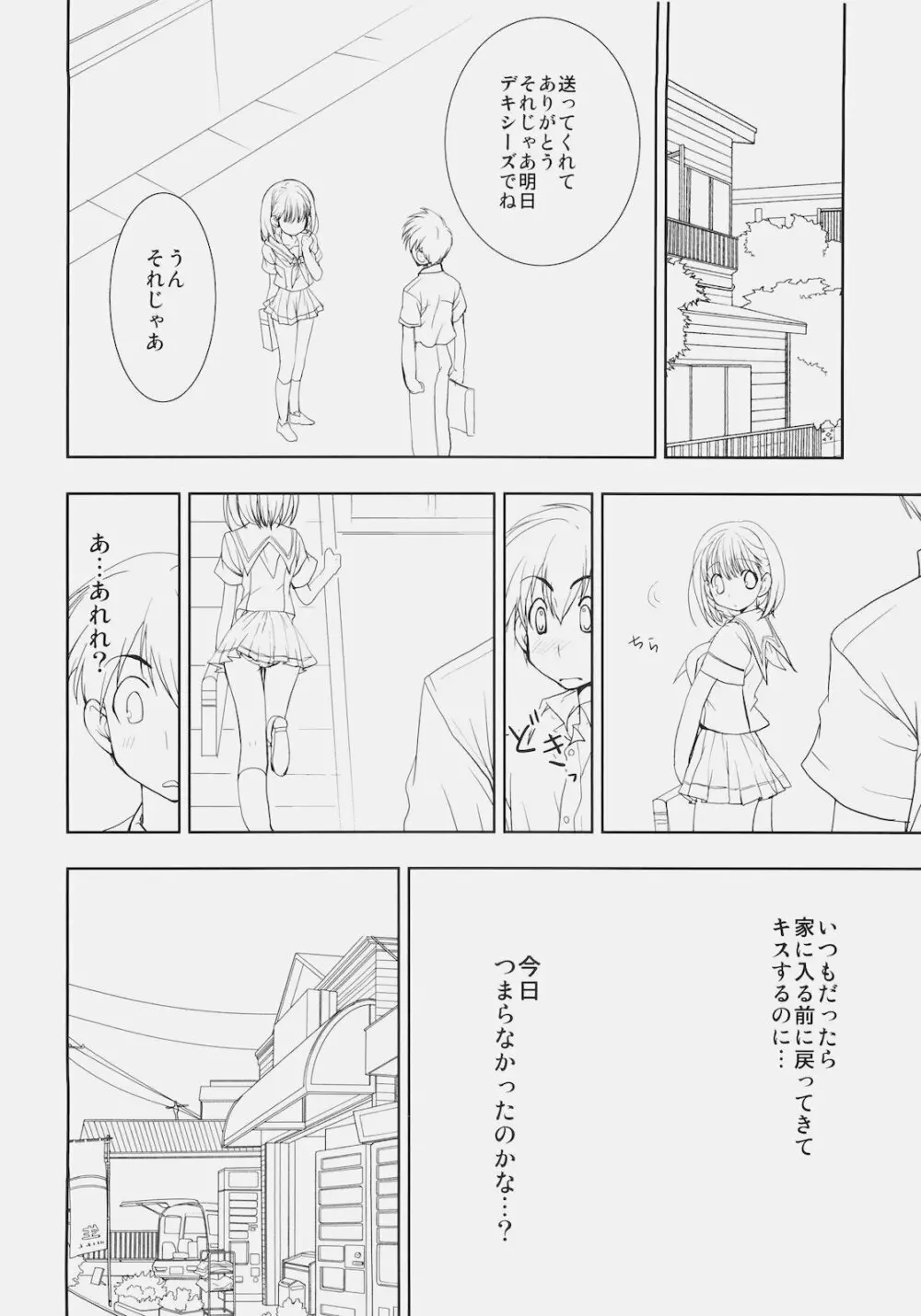 トシウエノヒト。 - page5