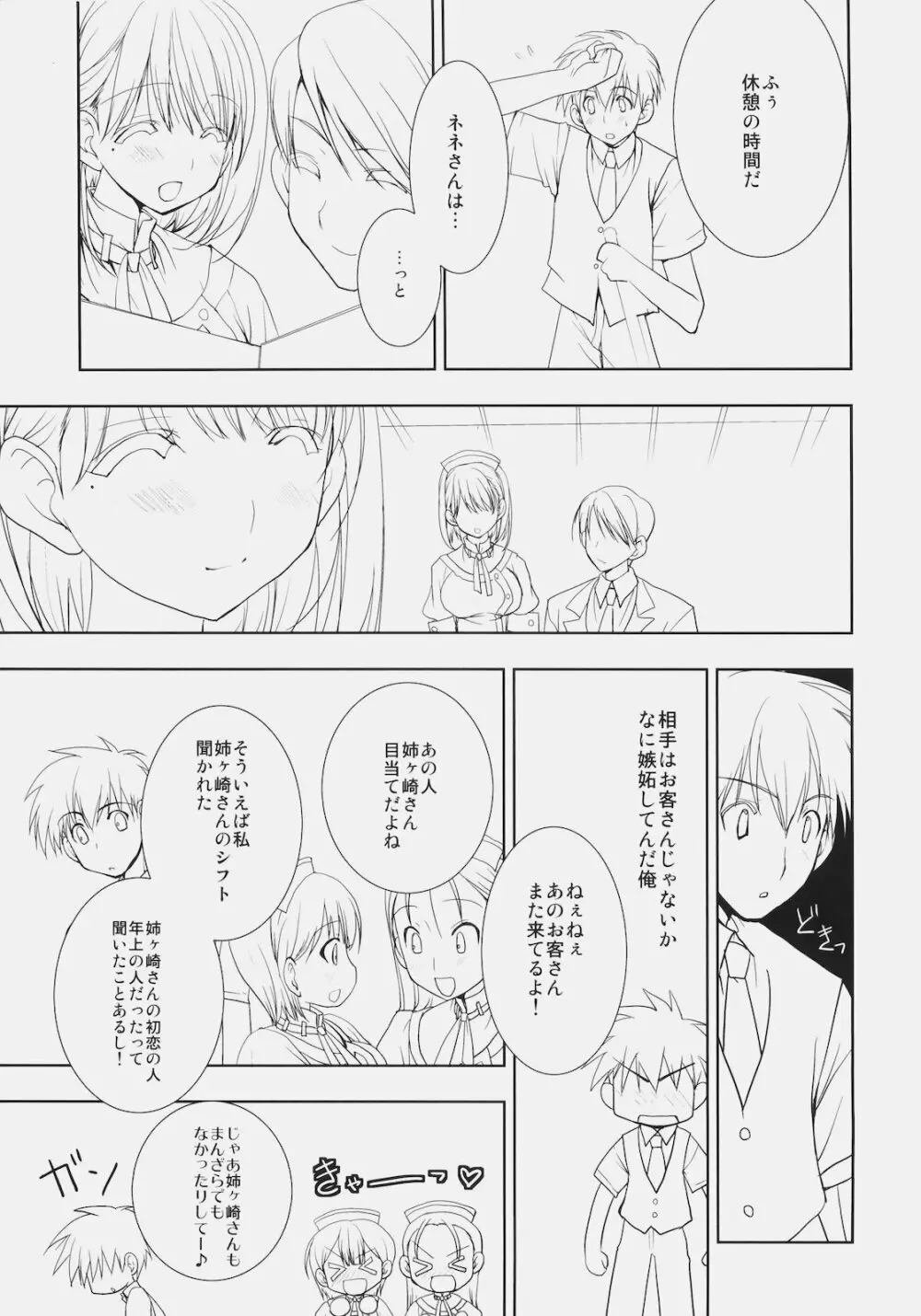 トシウエノヒト。 - page6