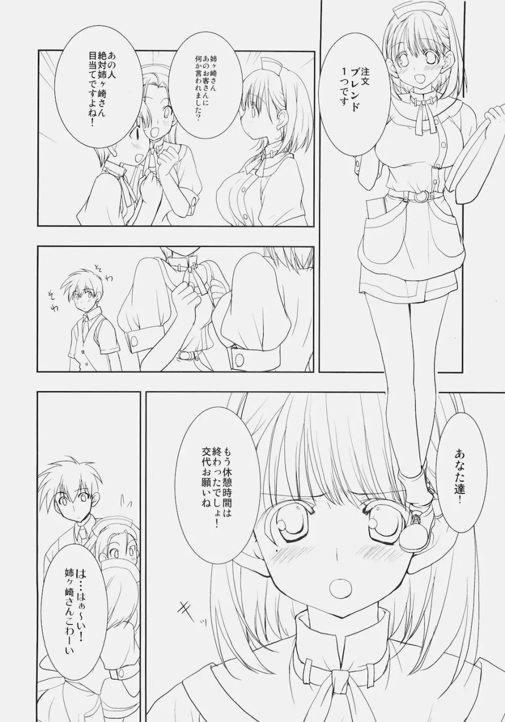 トシウエノヒト。 - page7