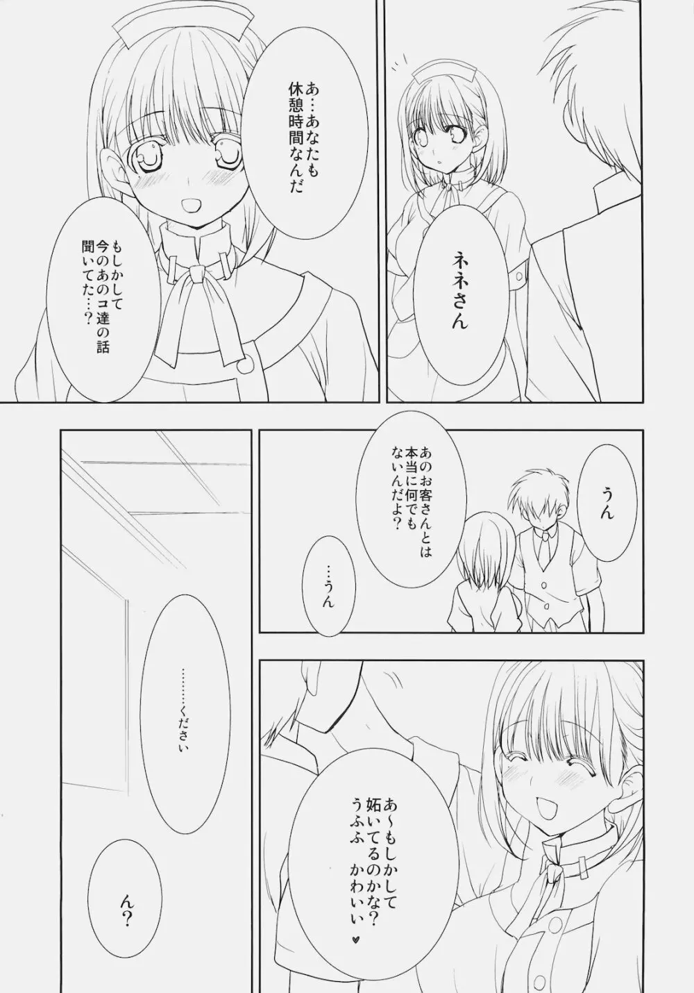 トシウエノヒト。 - page8