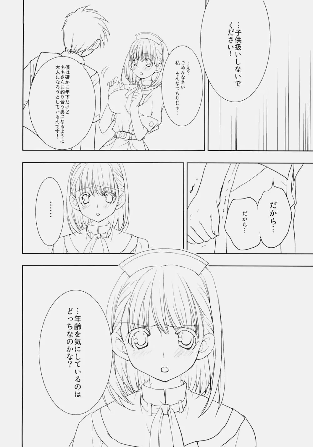 トシウエノヒト。 - page9