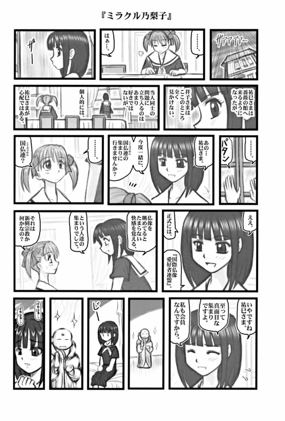 凌辱 マリみて晩ご飯E - page13