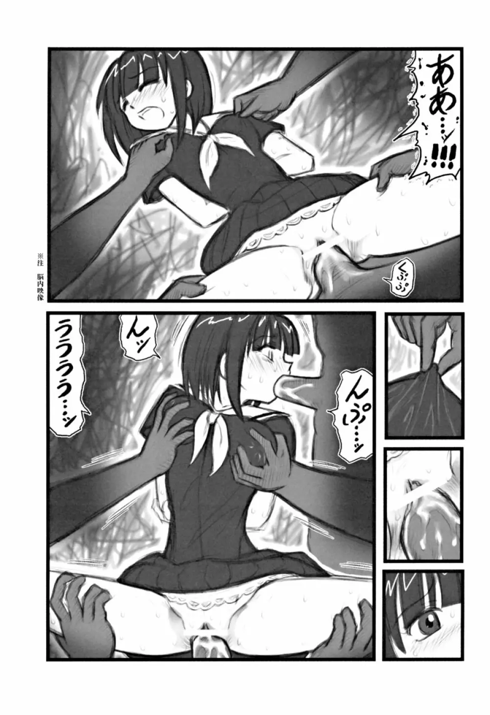 凌辱 マリみて晩ご飯E - page14