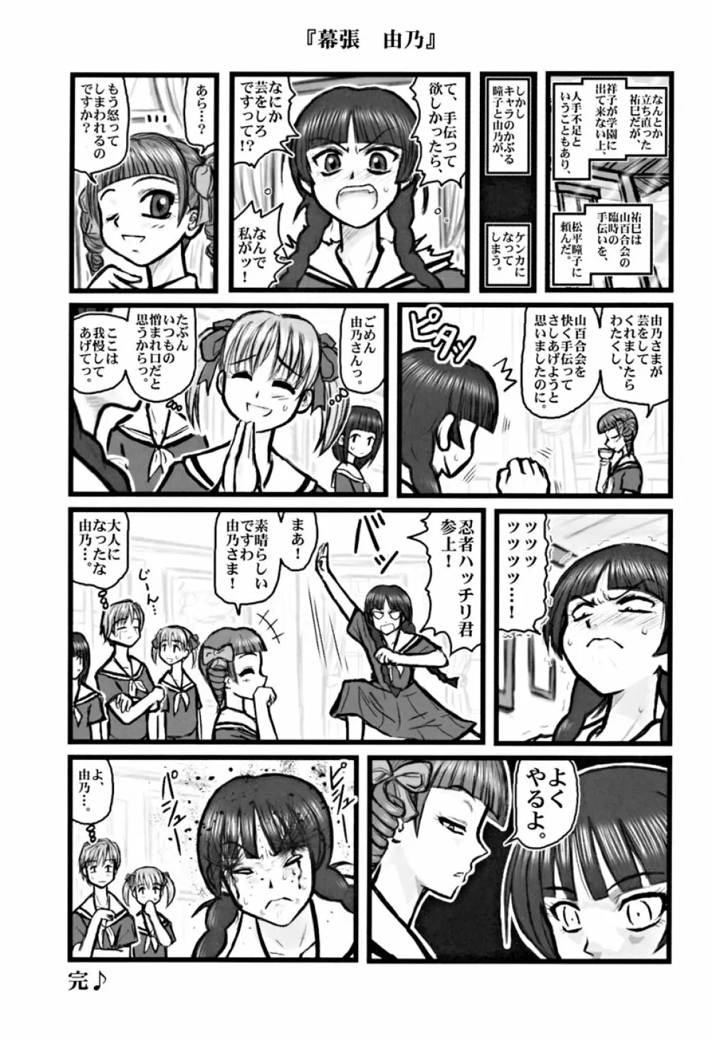 凌辱 マリみて晩ご飯E - page18