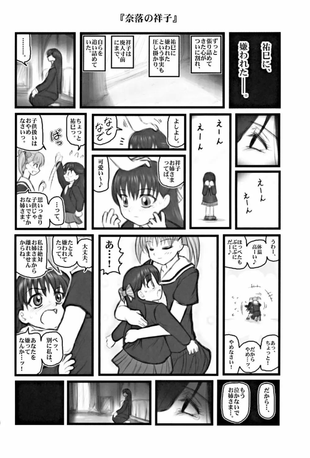 凌辱 マリみて晩ご飯E - page19