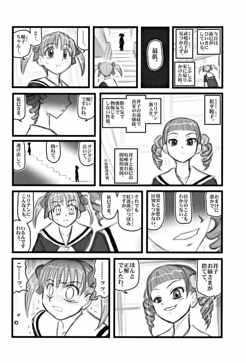 凌辱 マリみて晩ご飯E - page3