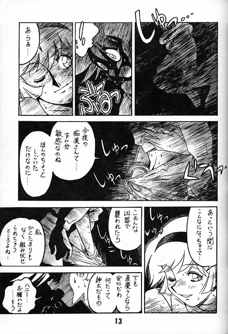 天使の伝説 - page12