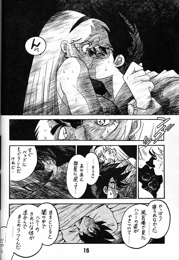 天使の伝説 - page15